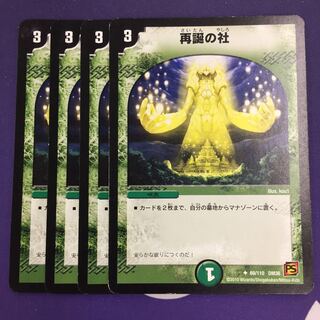 再誕の社 初期 4枚