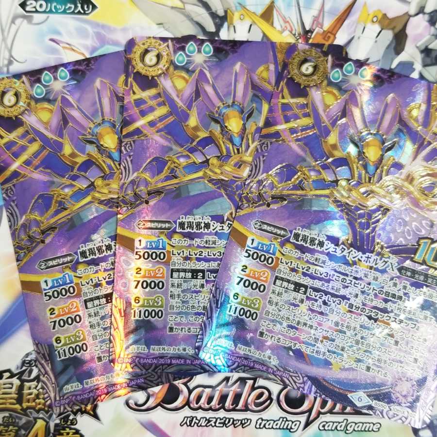 バトスピ 魔羯邪神シュタイン・ボルグX