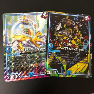 せんすいカンちゃん