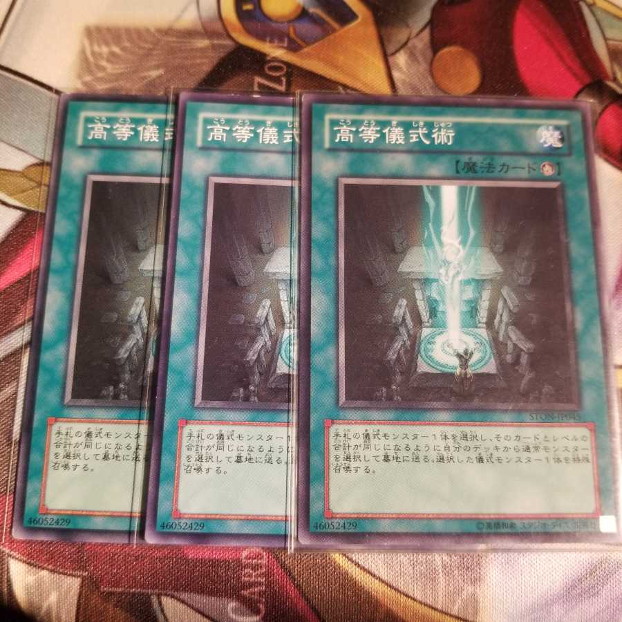 【願い事】高等儀式術 3枚