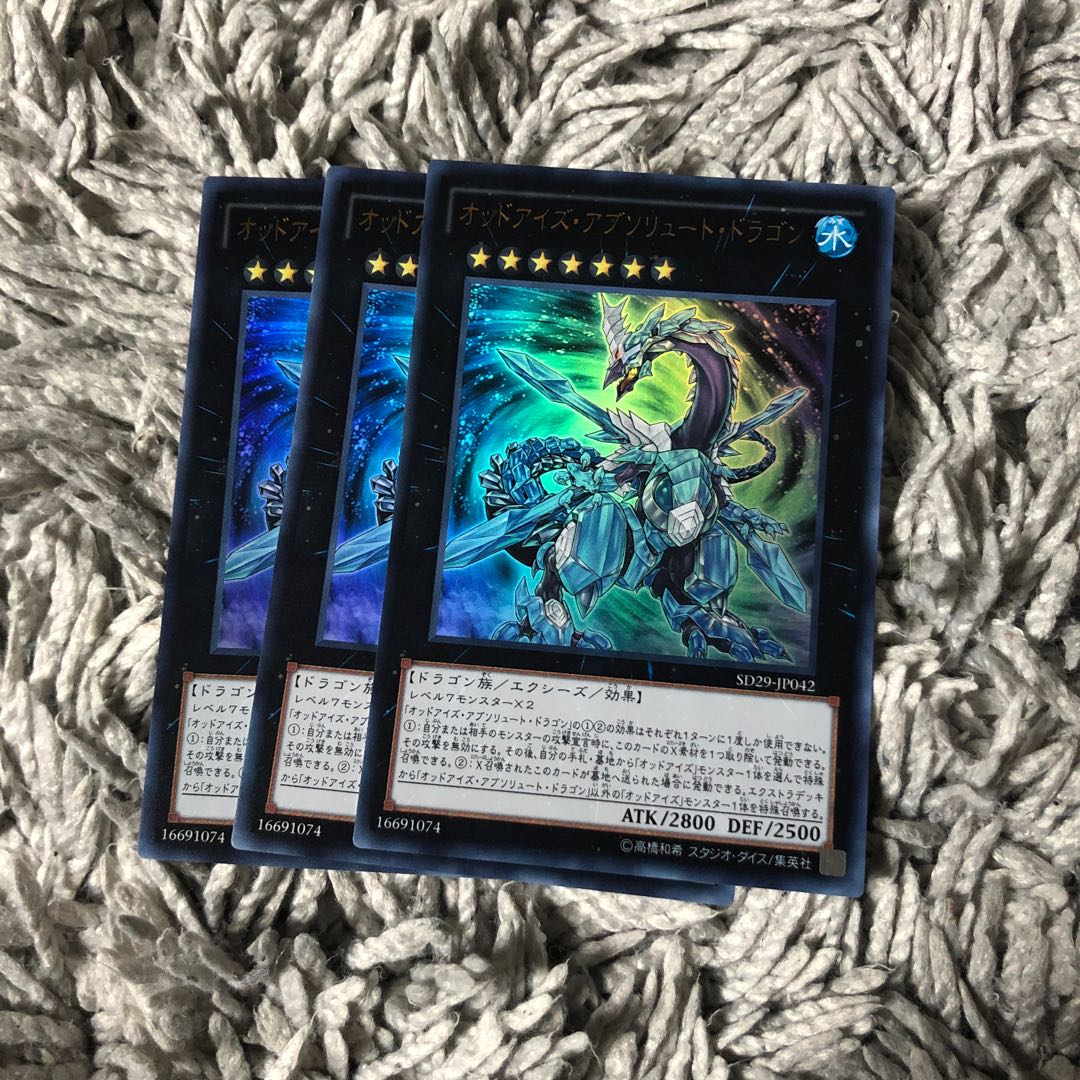 オッドアイズ・アブソリュート・ドラゴン ウルトラレア