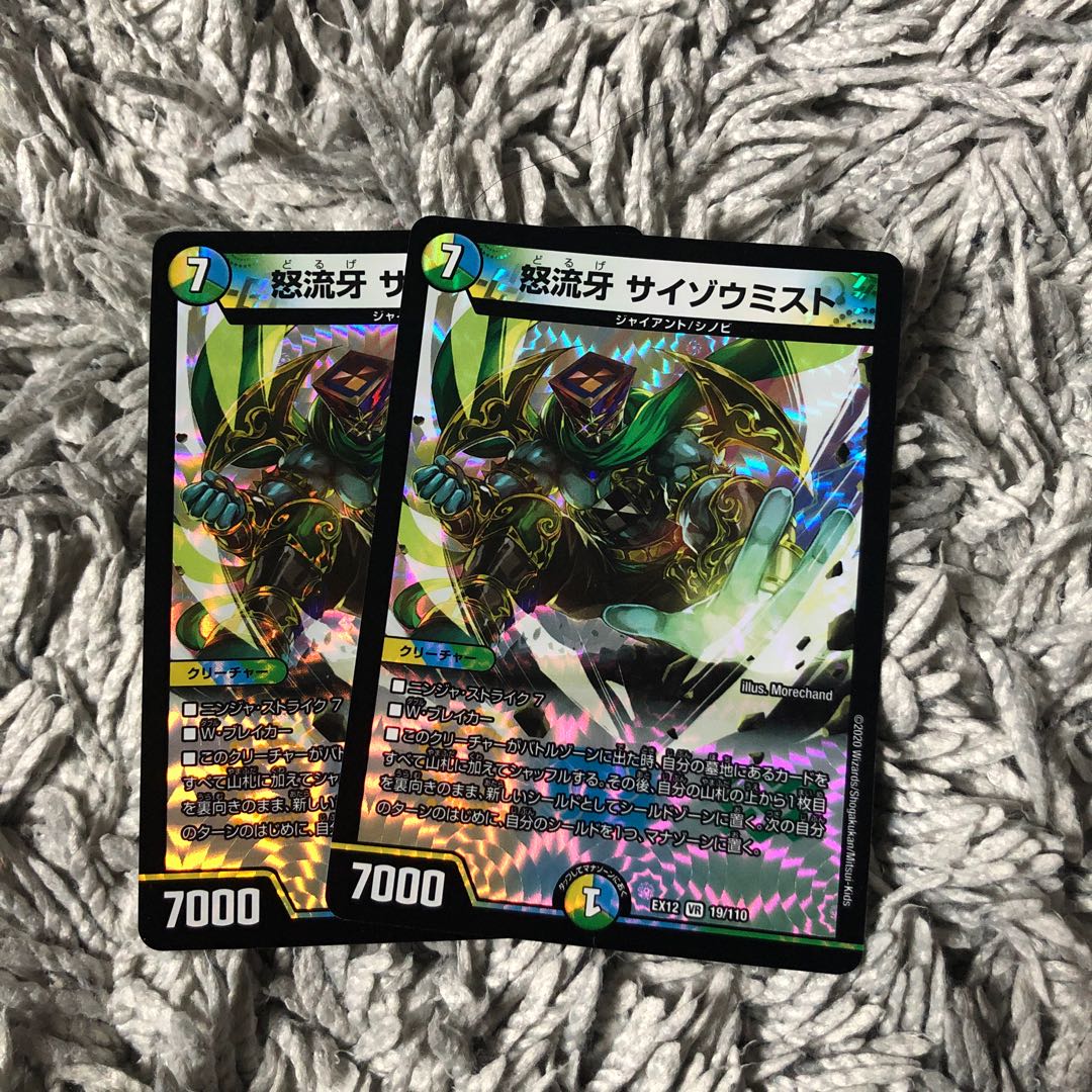 怒流牙 サイゾウミスト VR