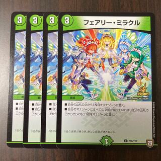 フェアリー・ミラクル