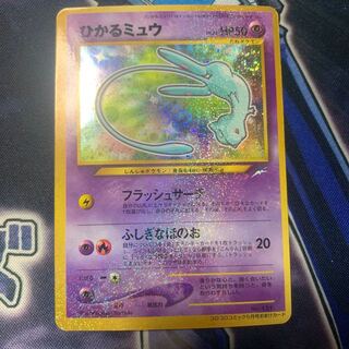 【美品】ひかるミュウ　旧裏　