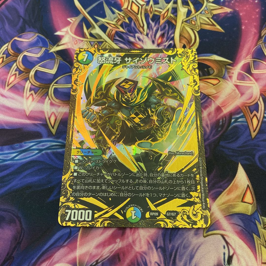 最安値 怒流牙 サイゾウミスト(ウルトラゴールデンカード仕様) UGC