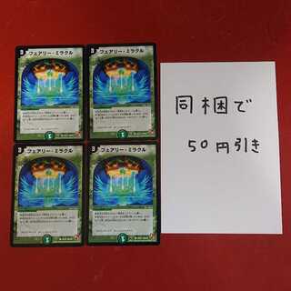 フェアリー・ミラクル