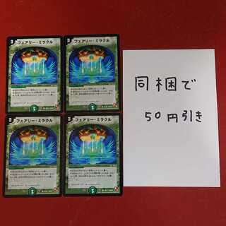 フェアリー・ミラクル