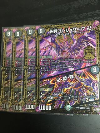 卍月 ガ・リュザーク 卍｜卍・獄・殺