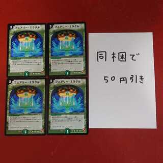 fez様専用 フェアリー・ミラクル  2セット