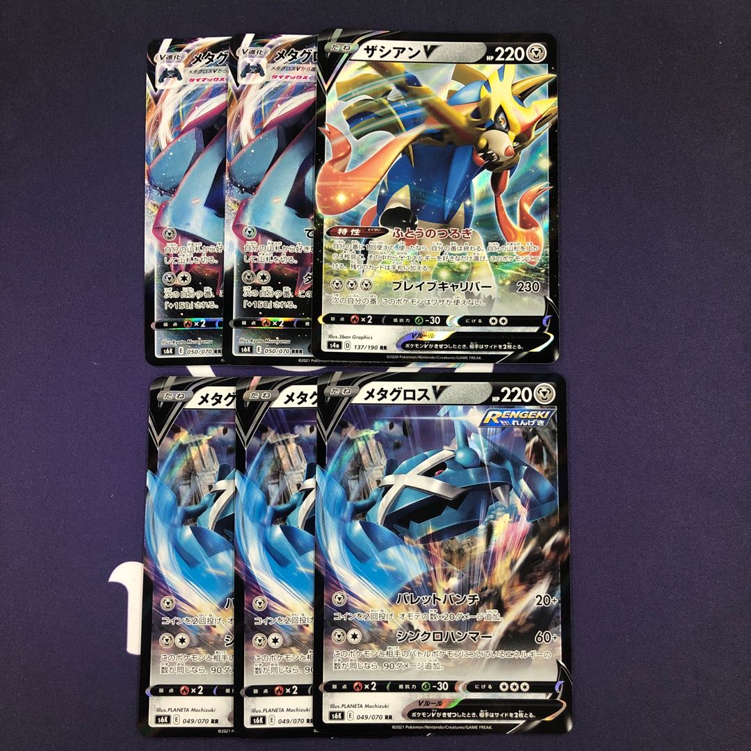 メタグロスV VMAX ザシアンV RR RRR