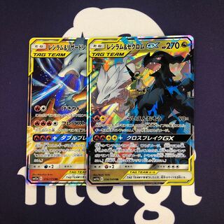 レシラム＆リザードンGX RR レシラム&ゼクロムGX