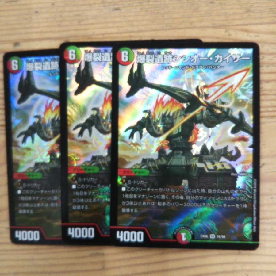 Boom Ruins Sisio-Kaiser 3-piece set