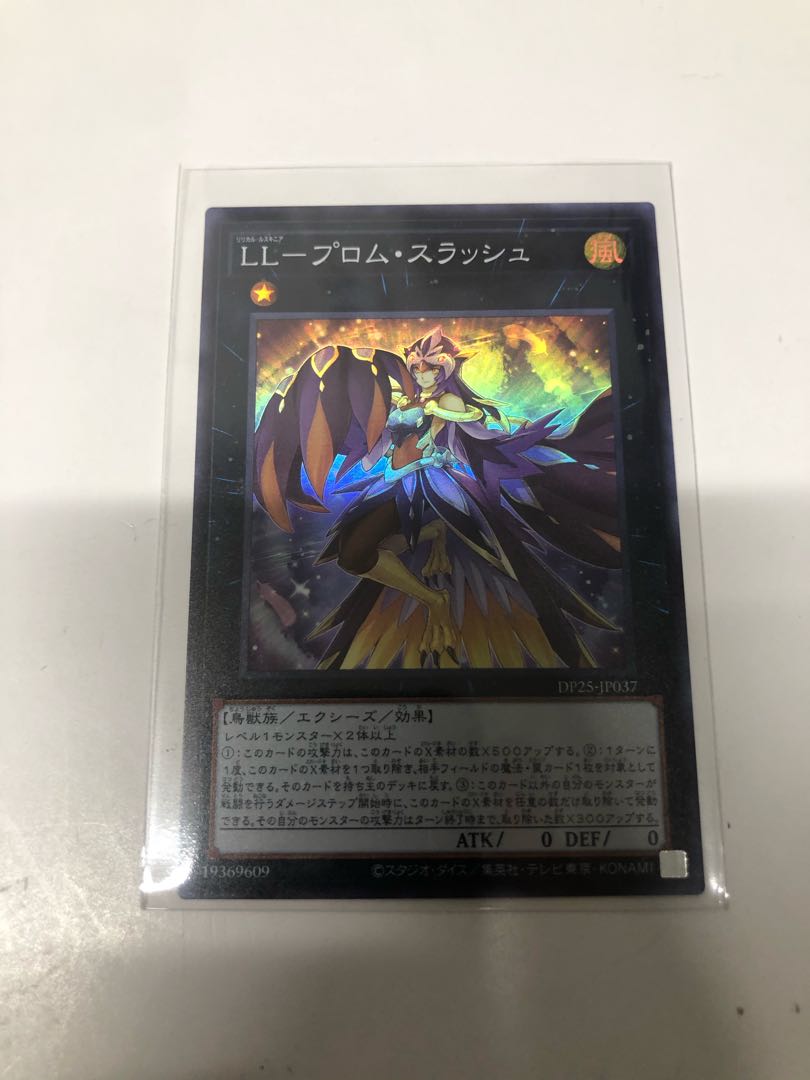 LL-プロム・スラッシュ