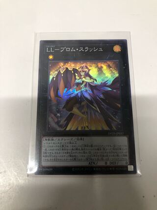 LL-プロム・スラッシュ