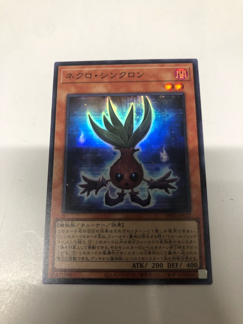 ネクロ・シンクロン