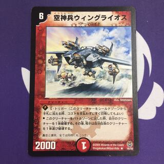 Wing Raios, Air God Warrior R