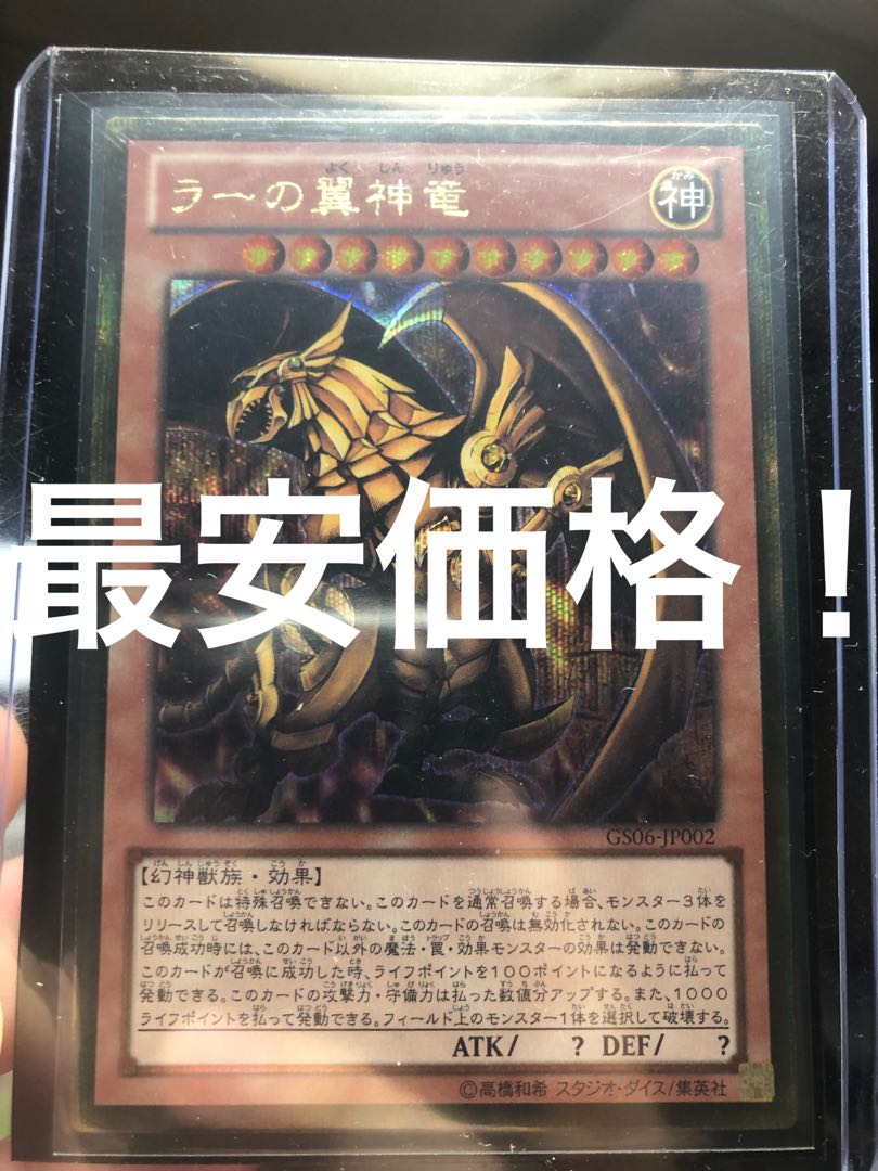 ラーの翼神竜 ゴールドシークレットレア