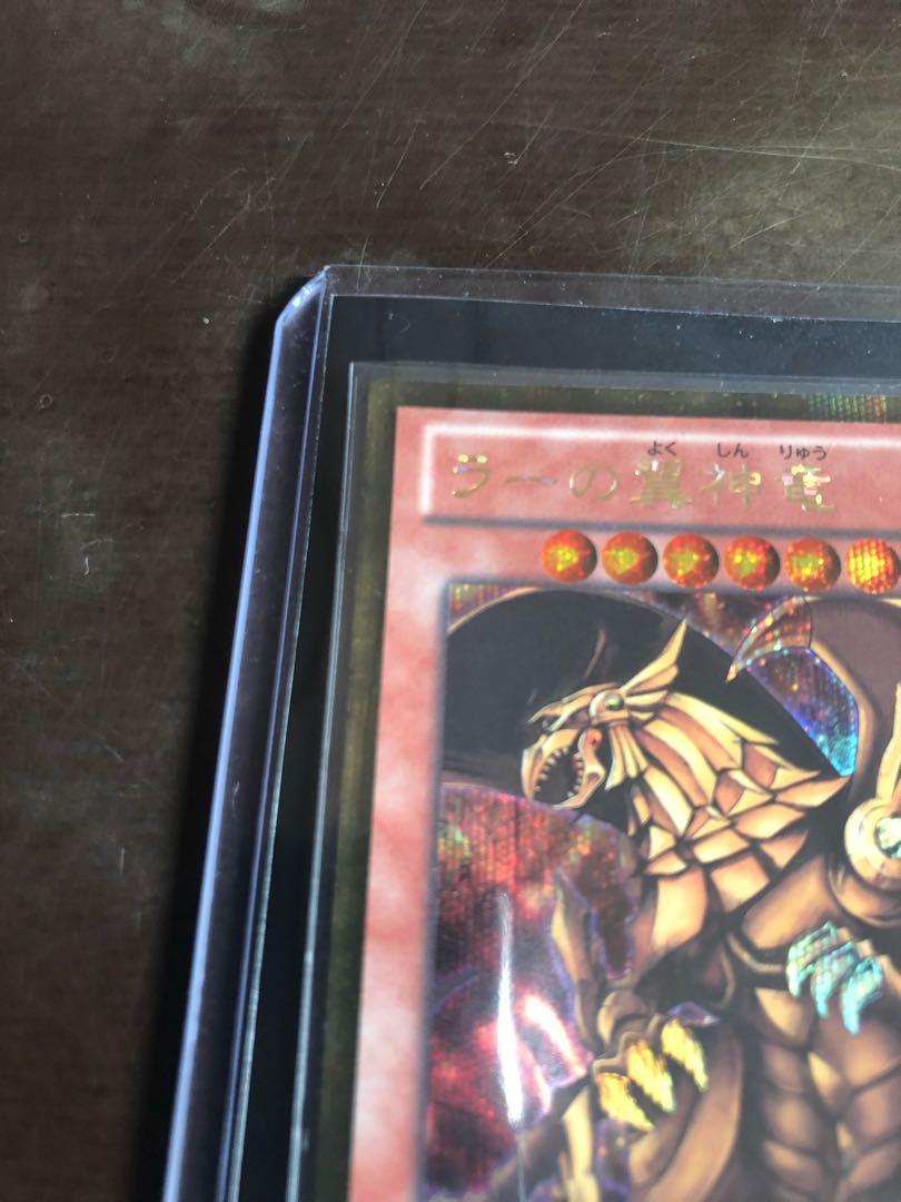 ラーの翼神竜 ゴールドシークレットレア