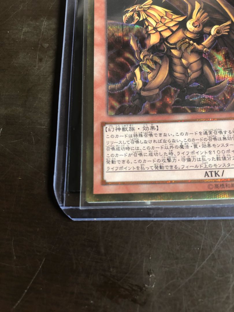 ラーの翼神竜 ゴールドシークレットレア