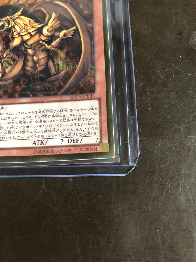 ラーの翼神竜 ゴールドシークレットレア