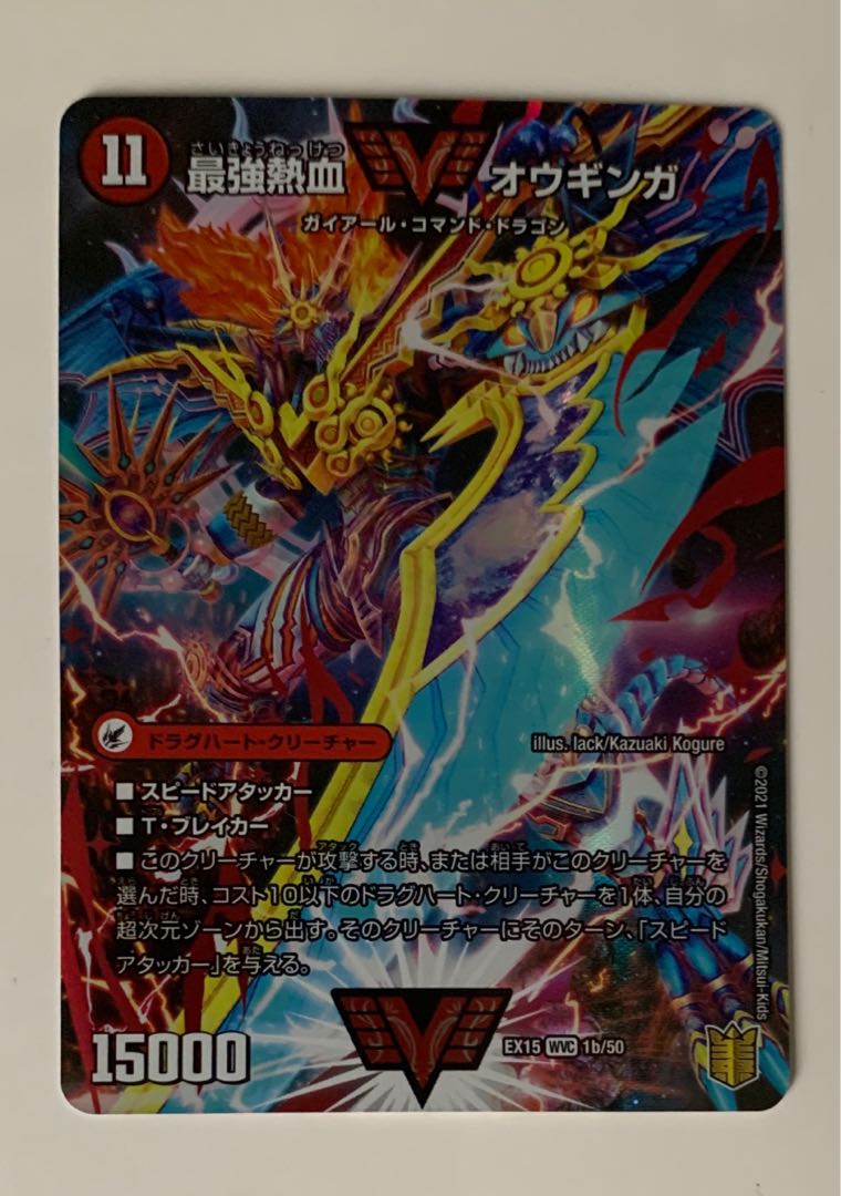 無敵王剣 ギガハート｜最強熱血 オウギンガ