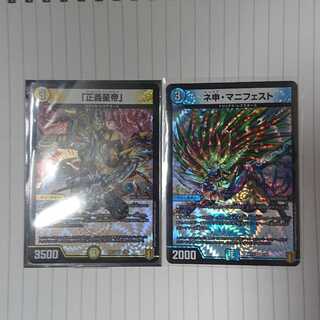 ネ申・マニフェスト  「正義星帝」