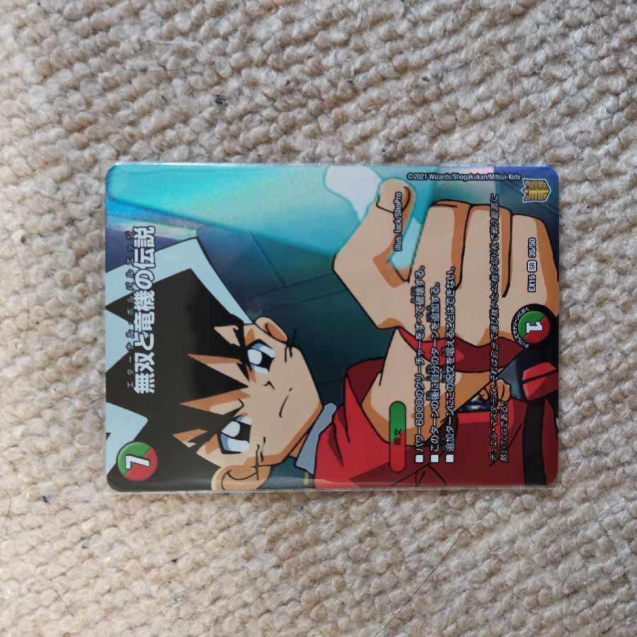 無双と竜機の伝説