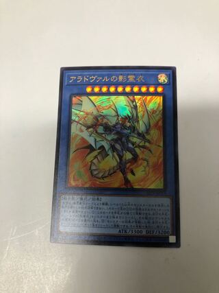 アラドヴァルの影霊衣