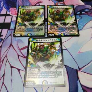 怒流牙 サイゾウミスト