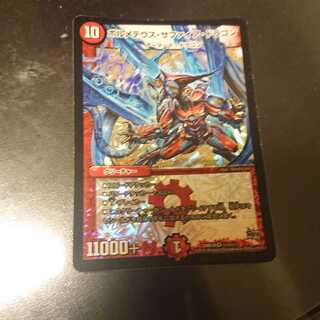 ボルメテウス・サファイア・ドラゴン