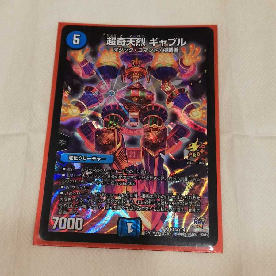 超奇天烈　ギャブル