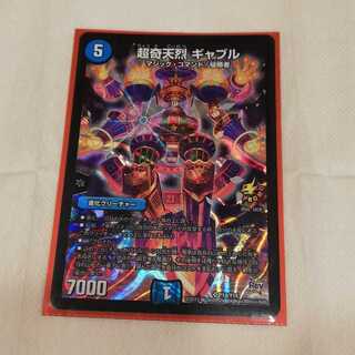 超奇天烈　ギャブル