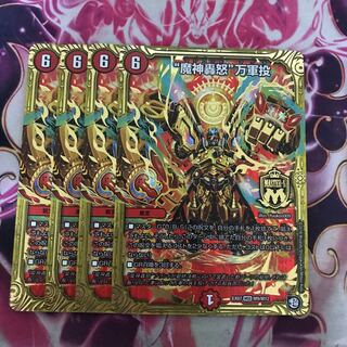 “魔神轟怒”万軍投　4枚