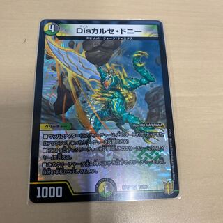 デュエマ　Disカルセ・ドニー