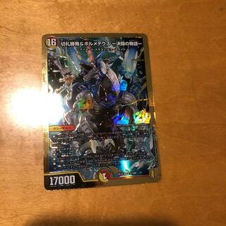 切札勝舞&ボルメテウス -決闘の物語- DSR