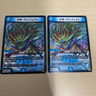 デュエマ　ネ申・マニフェスト　2枚