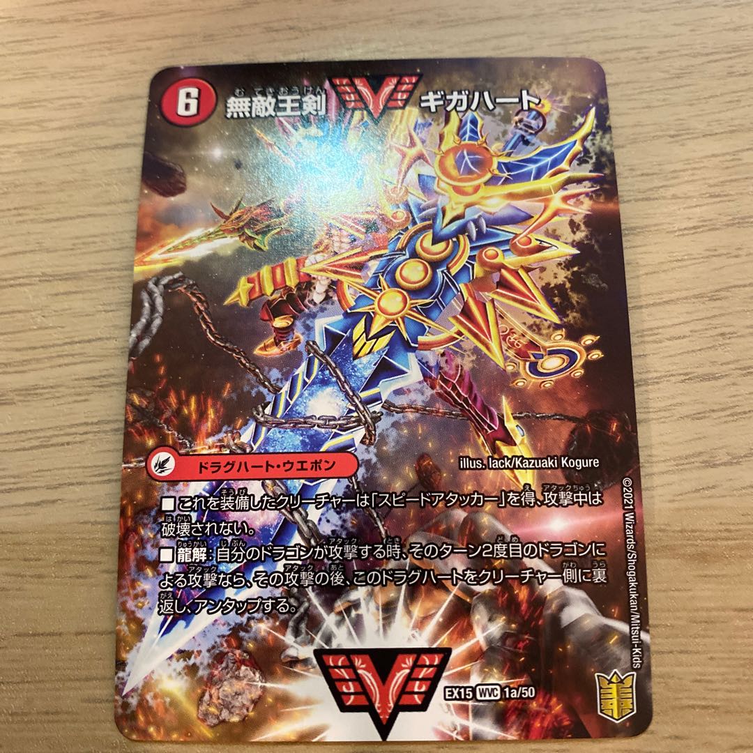 無敵王剣 ギガハート|最強熱血 オウギンガ