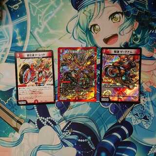 覇王速ド・レッド   覇王る侵略ドレッドゾーン   撃速ザ・グナム