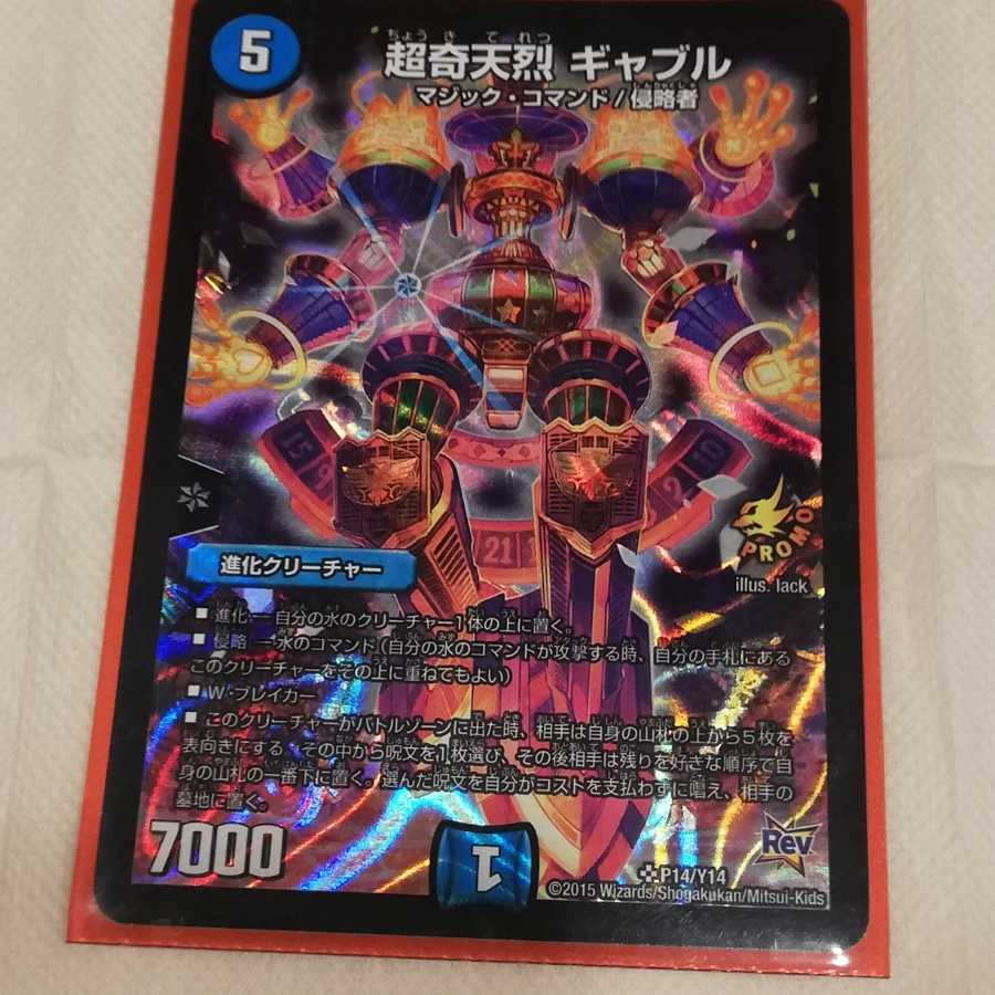 超奇天烈 ギャブル