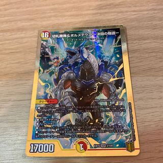 切札勝舞&ボルメテウス -決闘の物語-