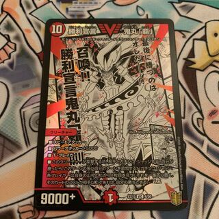 勝利宣言 鬼丸「覇」　1枚