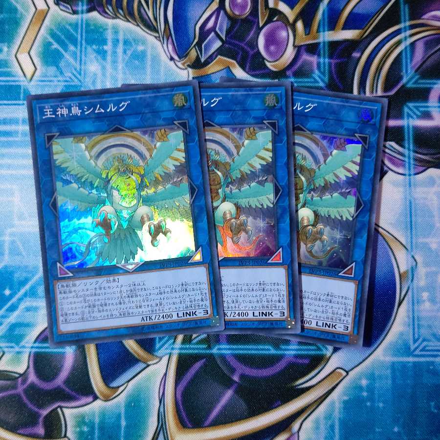 王神鳥シムルグ スーパーレア ３枚セット