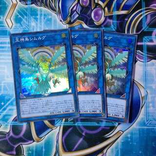 王神鳥シムルグ スーパーレア ３枚セット