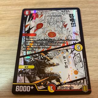 ボルシャック・NEX｜スーパー・スパーク