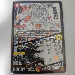 ボルシャック・NEX｜スーパー・スパーク