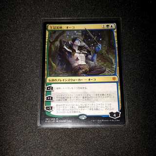 王冠泥棒、オーコ