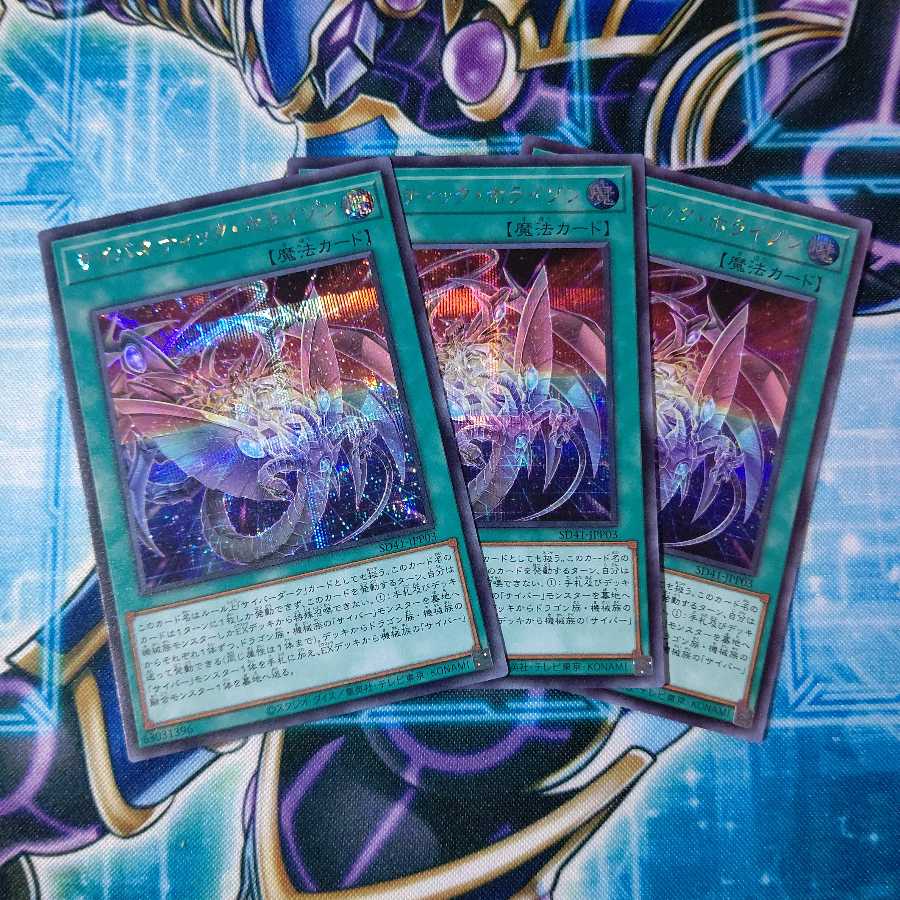 サイバネティック・ホライゾン シークレットレア ３枚セット