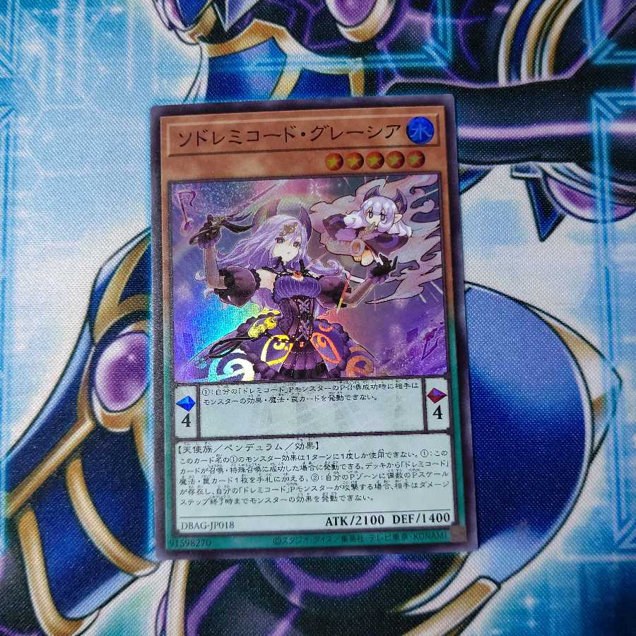 ソドレミコード・グレーシア スーパーレア