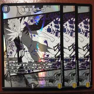 セット割引　闇王ゼーロ