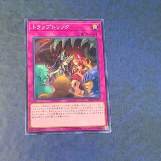 トラップトリック